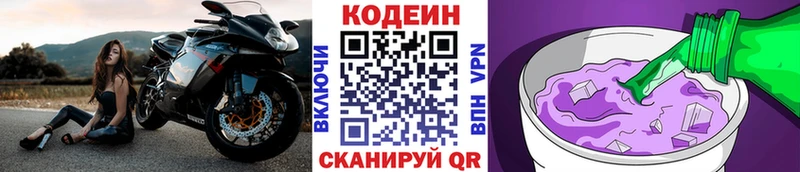 Codein напиток Lean (лин)  Купить где  Щёлкино 